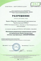 Система сертификации на применение Знака соответствия системы сертификации «ЭКОСЕРТИФИКА» 